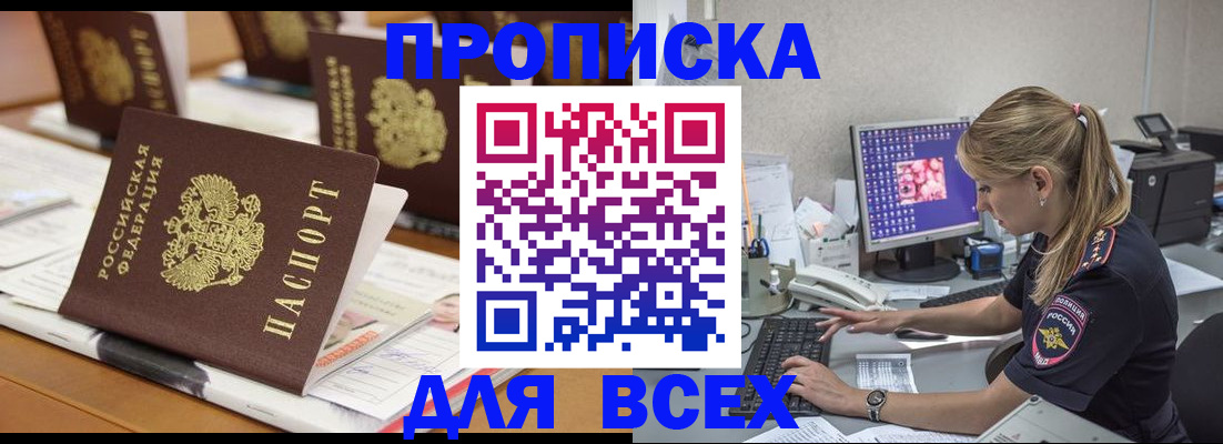 прописка 2025 в Чаплыгине